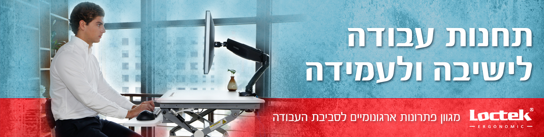 Banner Sit Stand 2018